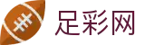 足彩网 - 世界杯体彩2026买球时间与晋级形势